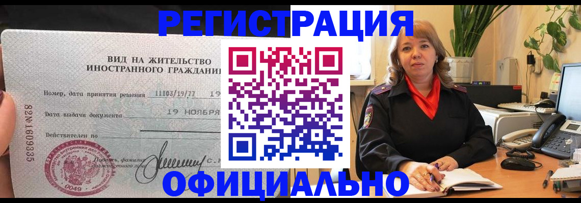 прописка законно в Томске