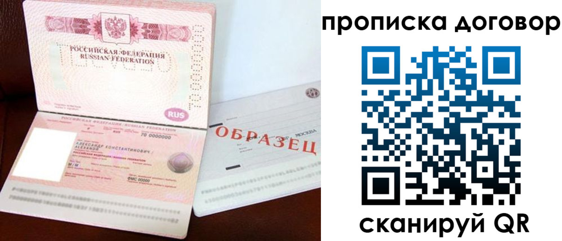 прописка для кредита в Томске