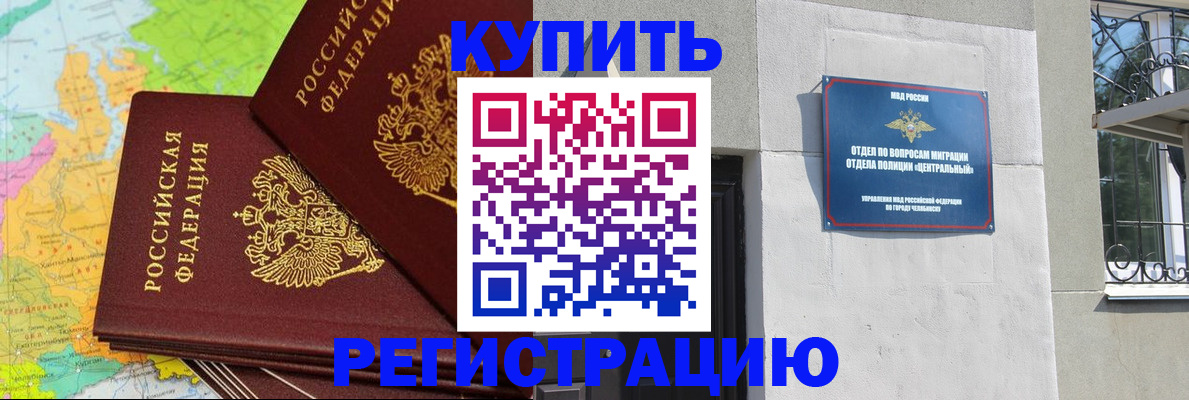 прописка законно в Томске
