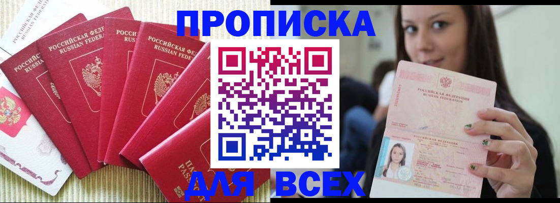 пропишу в квартире в Томске