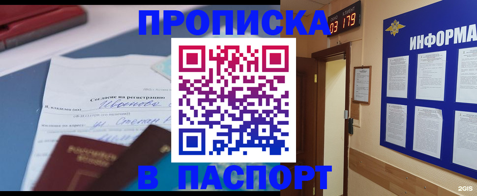 временная регистрация для всех в Томске