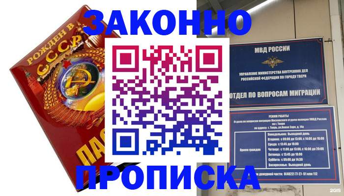 пропишу в квартире в Томске