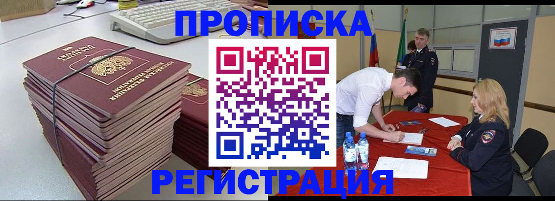 временная регистрация в квартире в Томске