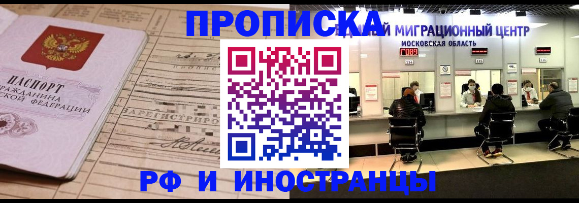 временная регистрация собственник в Томске