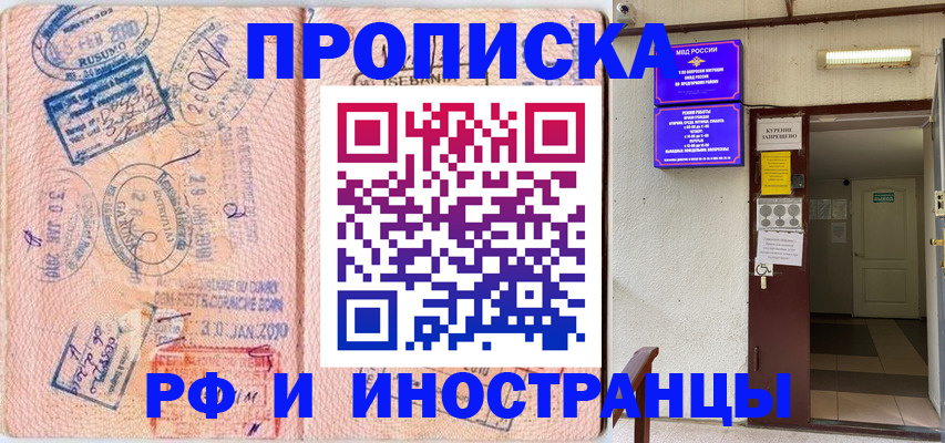 прописка для кредита в Томске