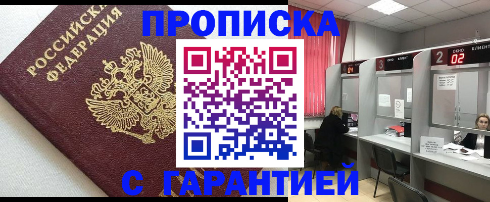 прописка паспорт в Томске