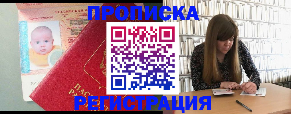 временная регистрация в Томске
